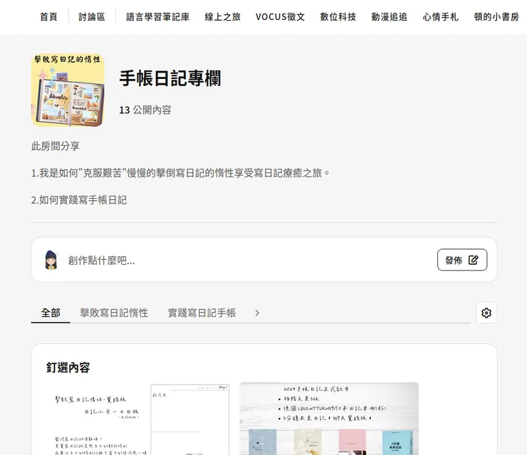 手帳日記專欄/截圖