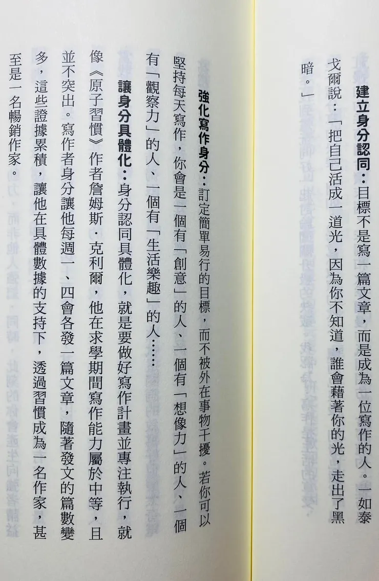 發現，在某個領域裡有相當成就的人，對自我的身分認同多是清楚明確的👍