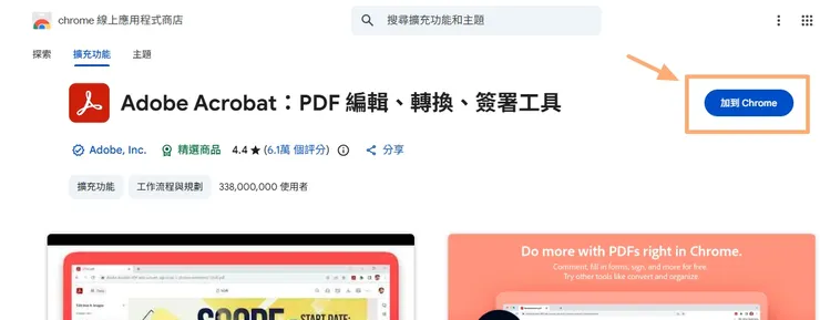 按右上方加到Chrome
