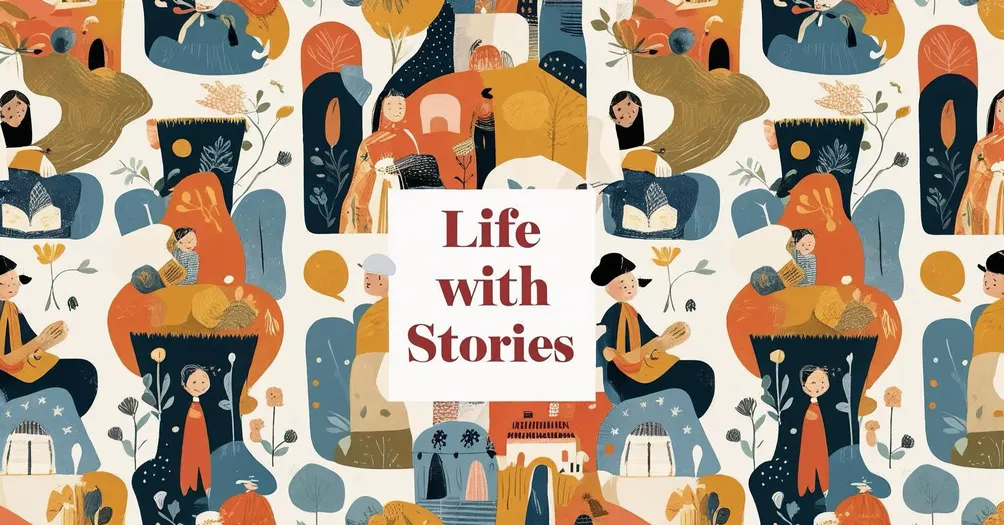 有故事陪伴的生活