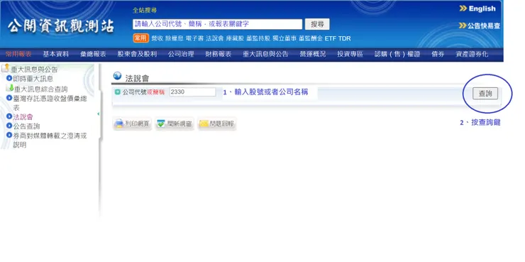 取材自公開資訊觀測站