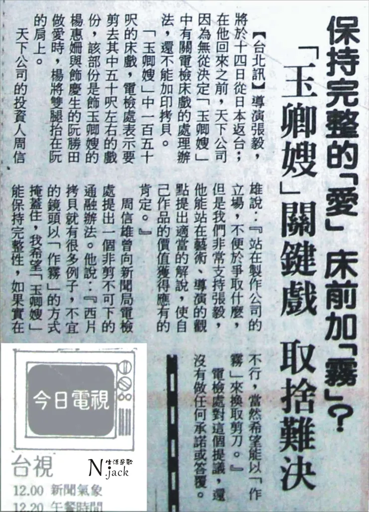 民生報1984.10.12