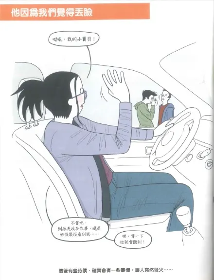 孩子怕父母讓自己丟臉