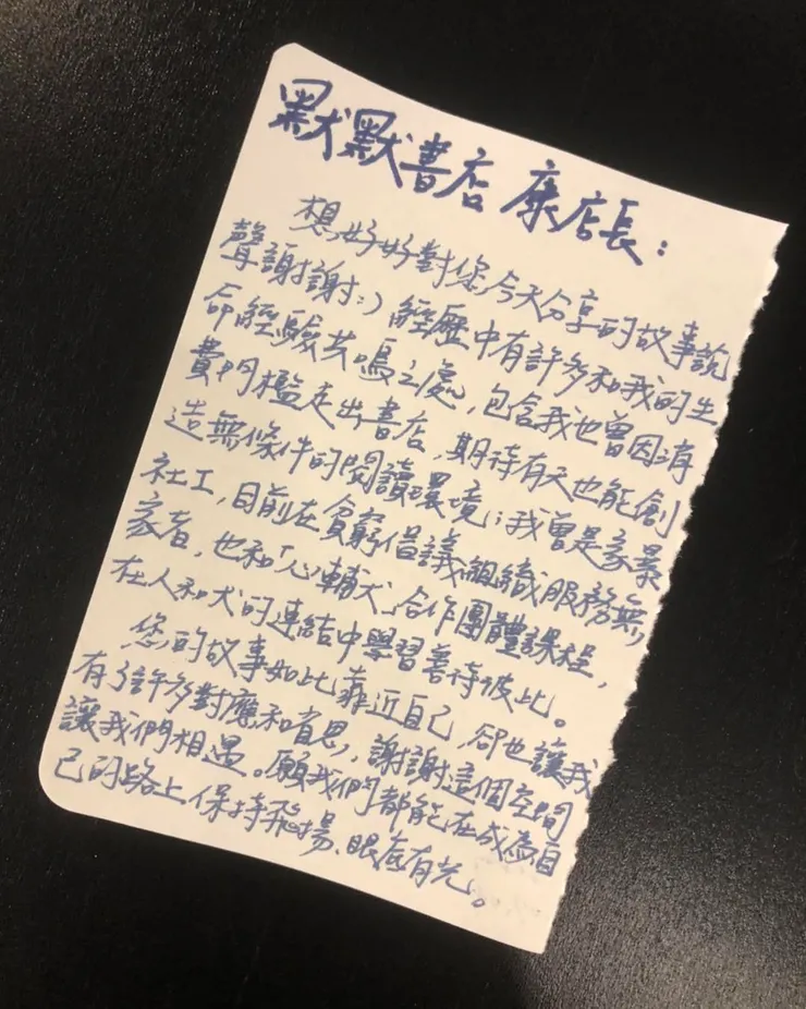 給默默書店的一封信
