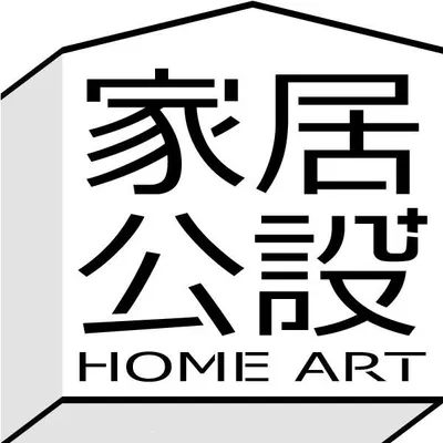 家居公設官網