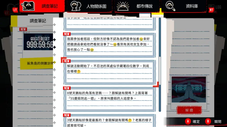 記錄下來的線索