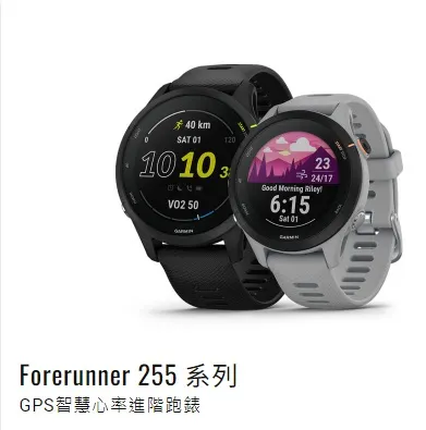 Garmin forerunner 255