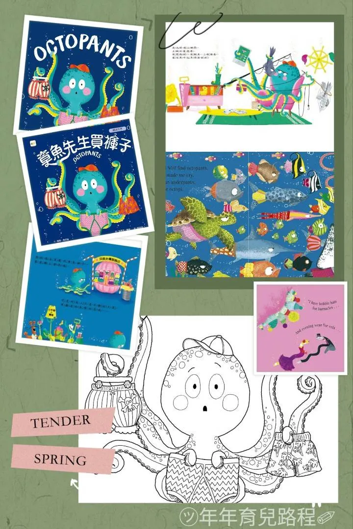 蘇西‧西尼爾(Suzy Senior)-章魚先生買褲子(Octopants) - 轉念思考