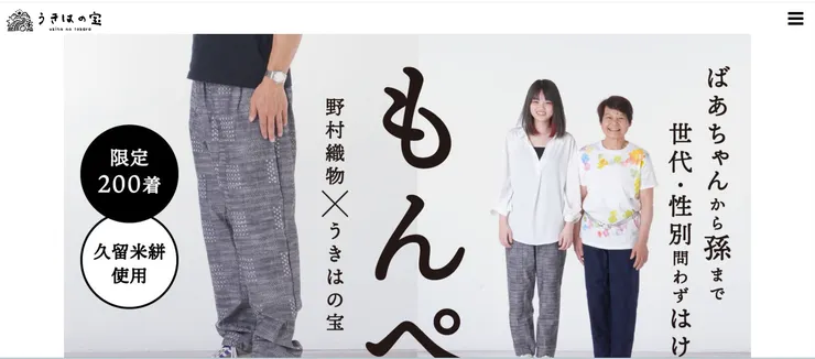 圖片來源：うきはの宝官網