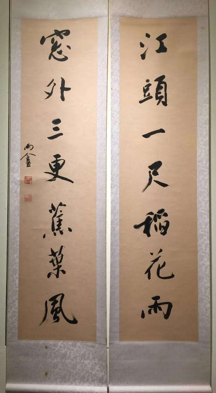 汪中教授作品，摘自范成大《新涼夜坐》。 「「翰逸神飛—汪中教授書藝紀念展 」