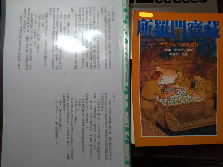 高中一年級寫的小說-遺跡之下、與所羅門寶藏