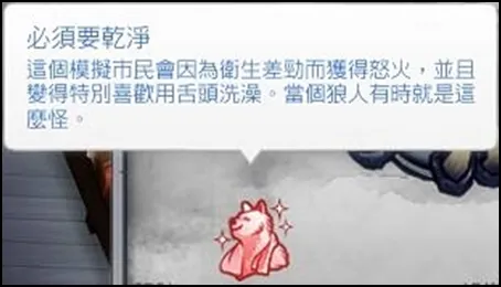 好死不死偏偏是隻愛乾淨的狼ＸＤＤＤ