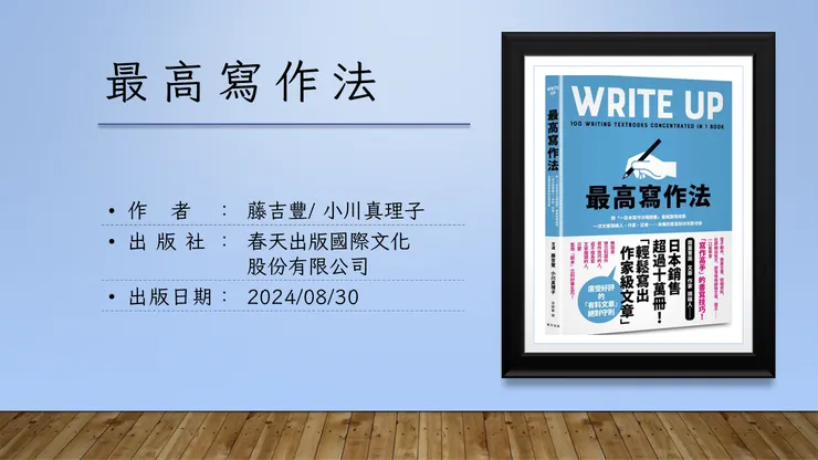 最高寫作法