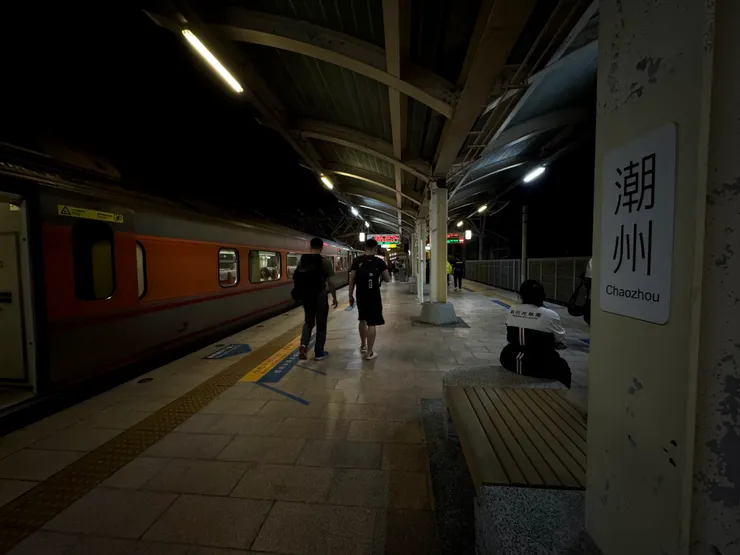 第一次停留潮州車站