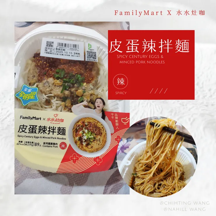 已經成為常駐商回的皮蛋辣拌麵來啦！