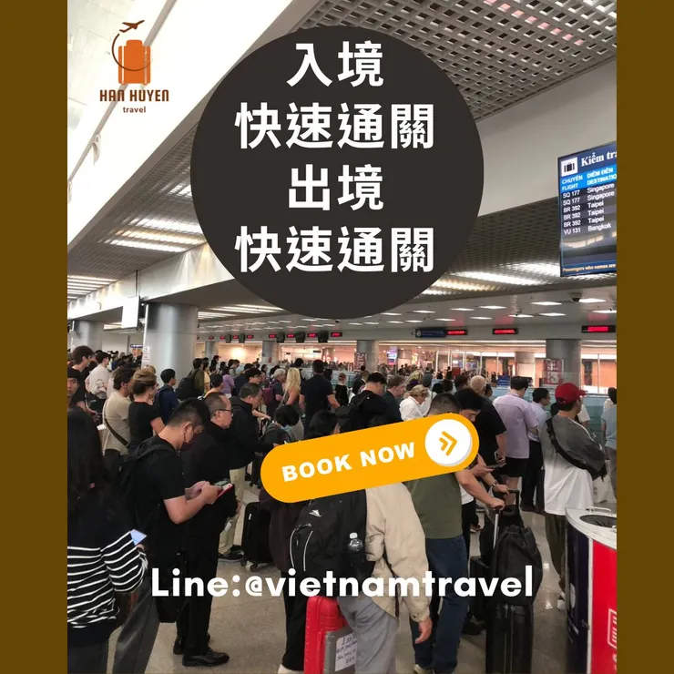 越南入境快速通關 越南在地國際旅行社 Công ty du lịch quốc tế Hàn Huyên Han Huyen Travel 翰萱旅遊