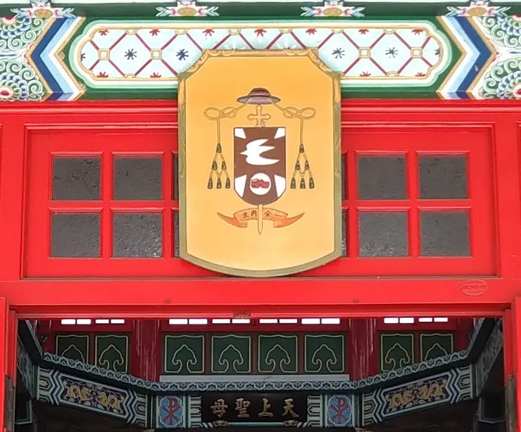 圖五：林吉男神父之牧徽，上語「主內合一」