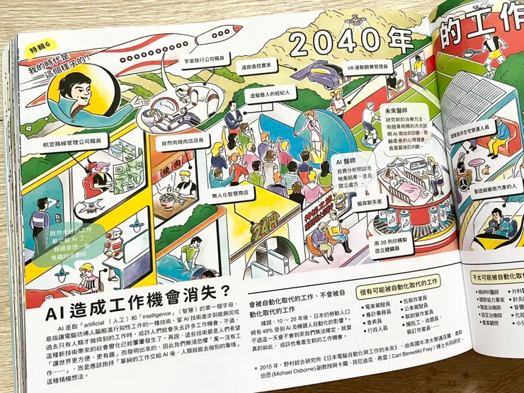 可以聊聊有關工作的未來趨勢