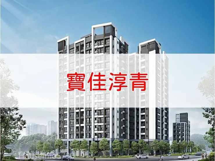 【新北】土城區 | 寶佳淳青 | 二房(24.04~26.82坪)、三房(30.54~37.75坪)、2+1房(27.93~29.07坪)