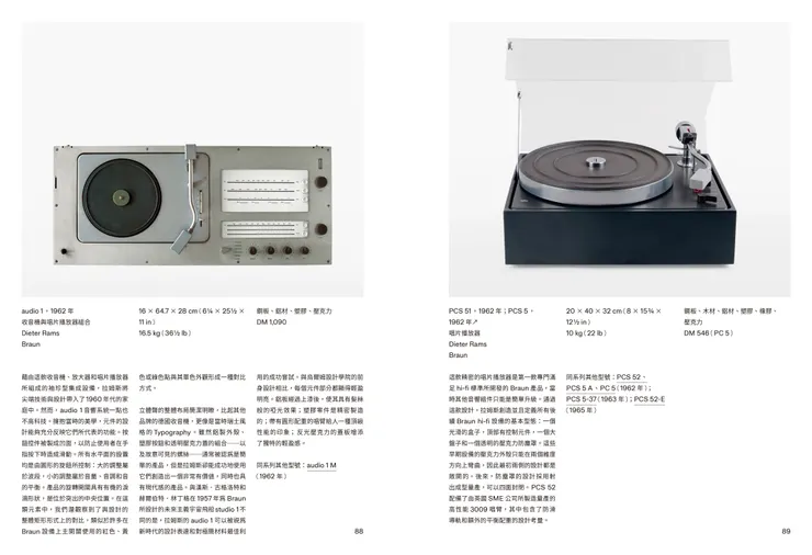 臉譜出版《Dieter Rams（迪特．拉姆斯）：作品全集》內頁預覽