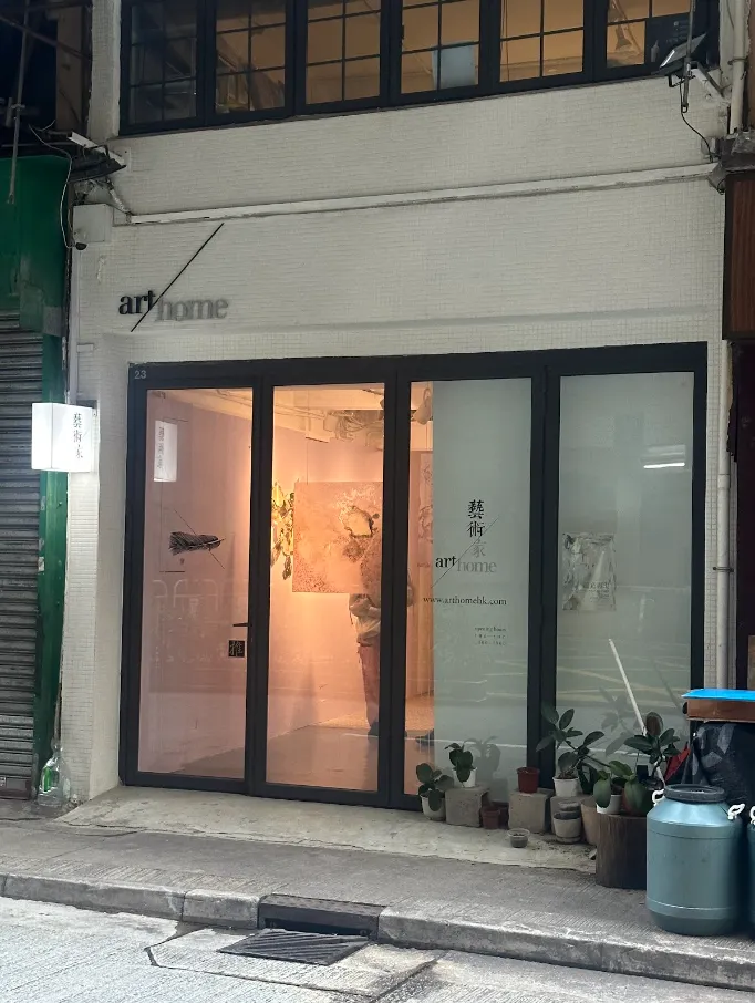 上環arthome門口