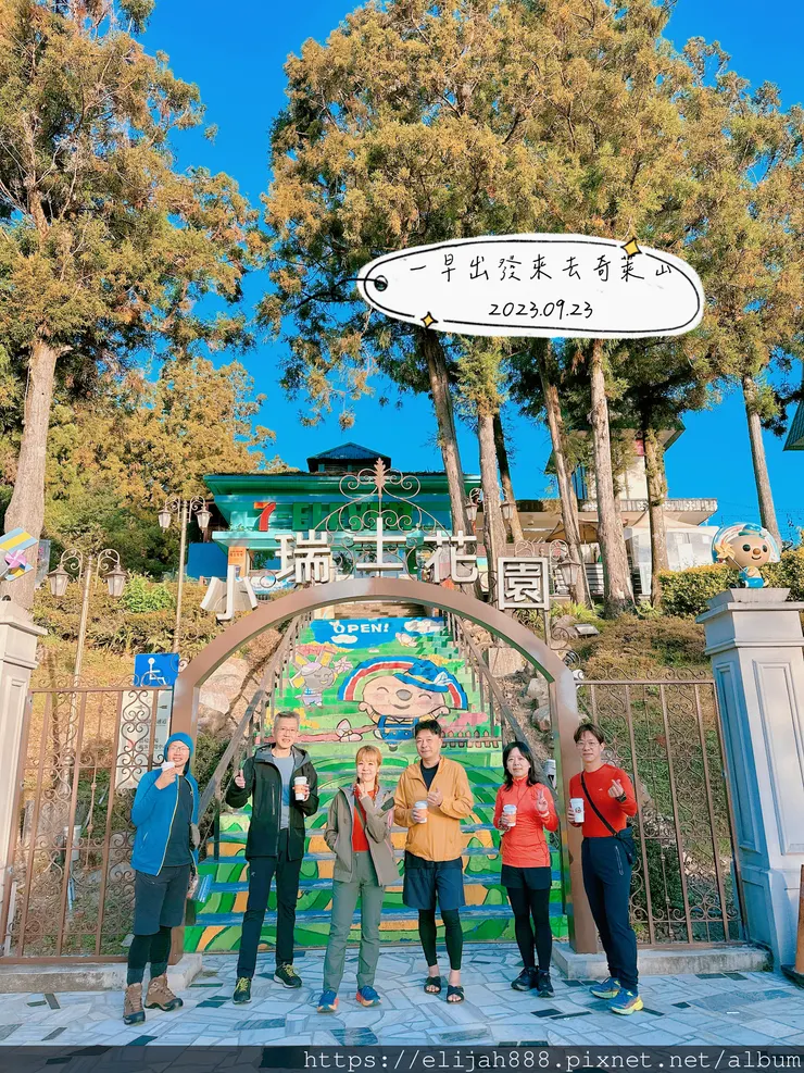 【來去奇萊山】一日奇萊主北。Day0之霧社儷萊春陽山莊住一晚