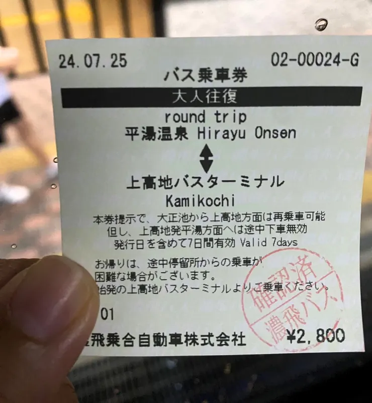 平湯溫泉至上高地車票 ¥2800