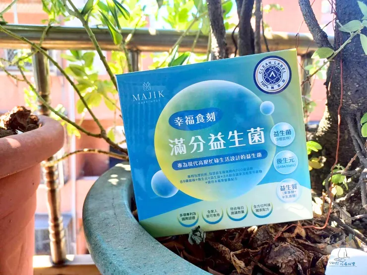 【幸福食刻】滿分益生菌