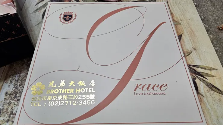 兄弟大飯店的外賣鮮食和甜點都很物美價廉!請大家多多支持兄弟大飯店!