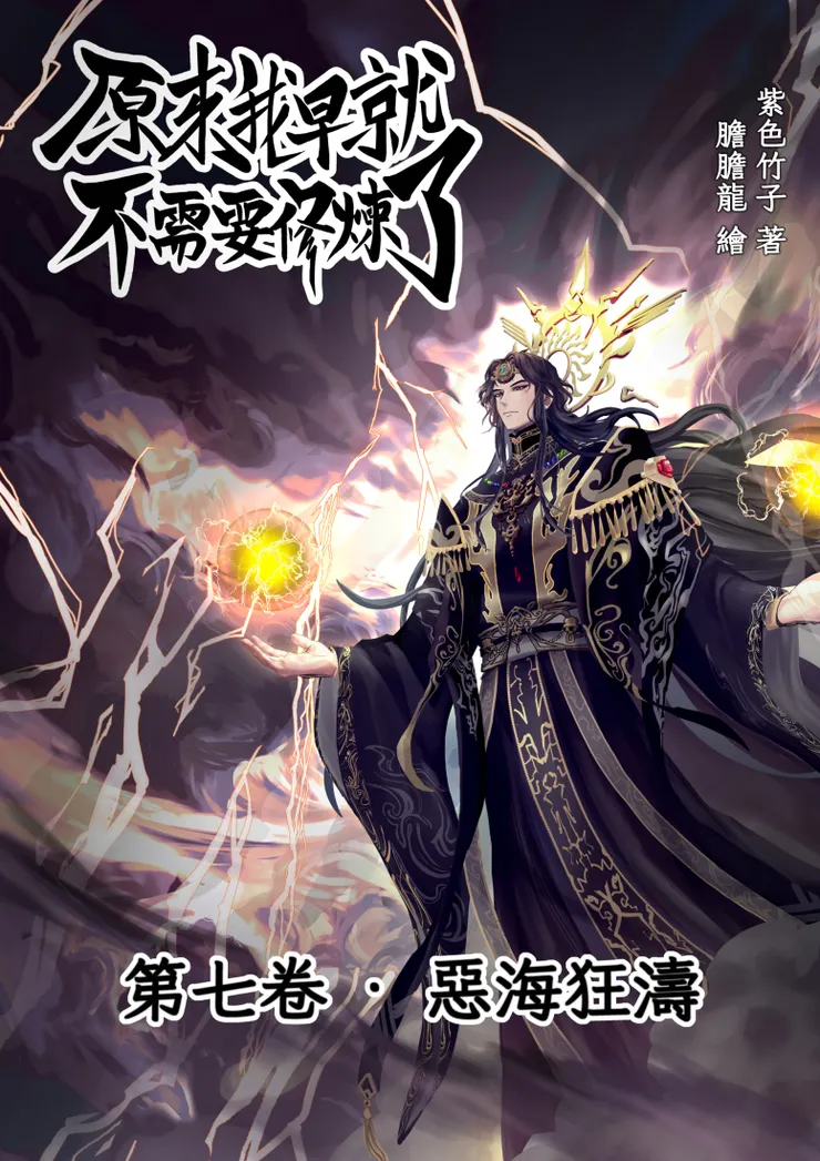 第七卷的封面，繪師是膽膽龍