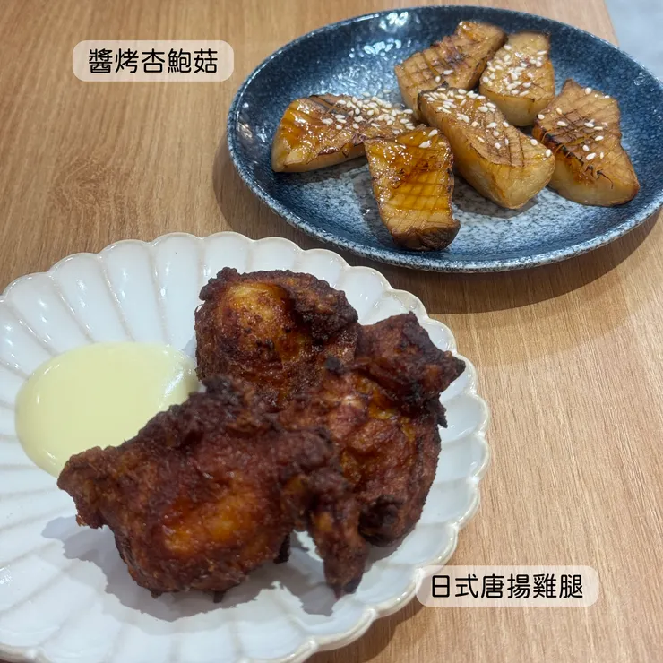 醬烤杏鮑菇、日式唐揚雞腿