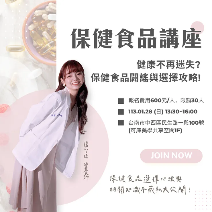 保健食品講座介紹