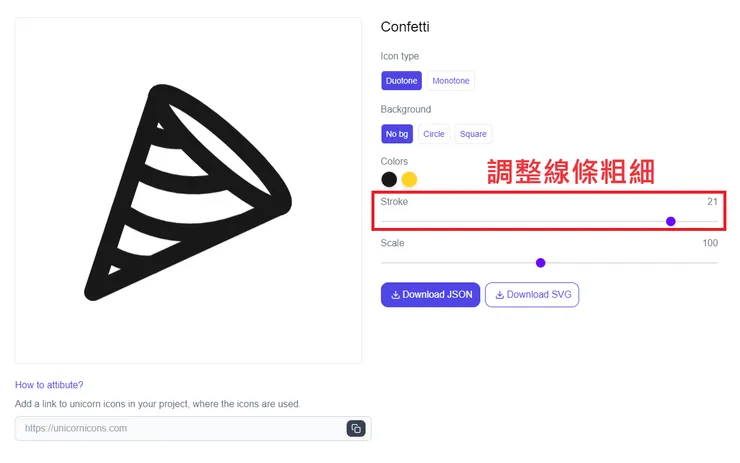 02 如何使用 Unicorn Icons?|④ 圖示線條粗細