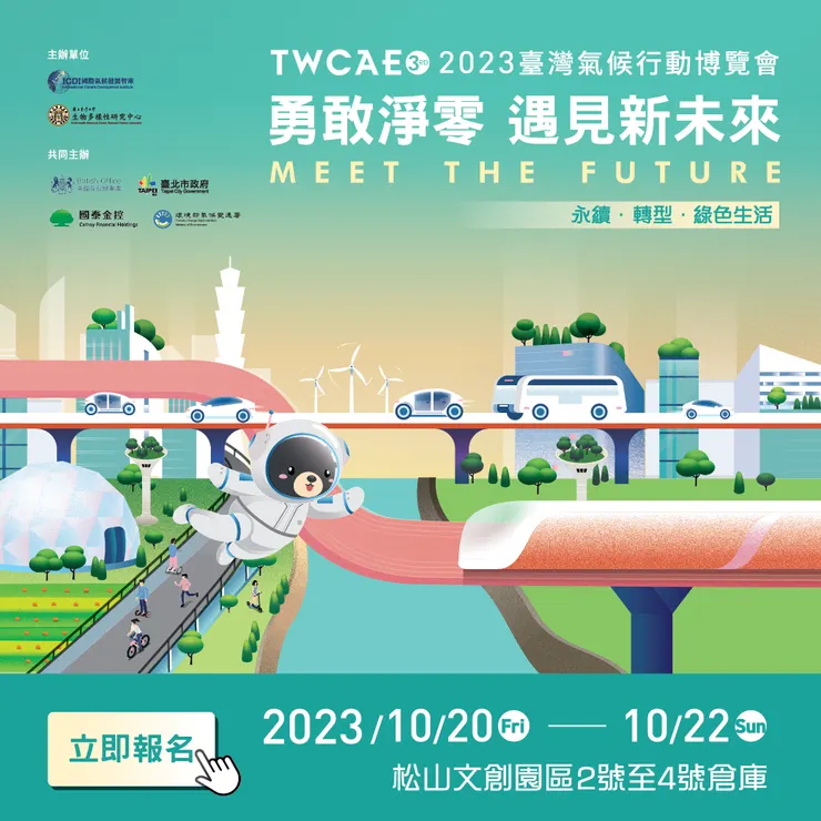 從事永續行業相關人才可以去走走晃晃!