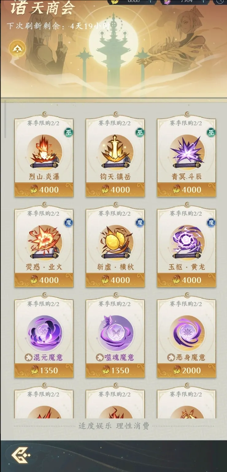 諸天商店（合體期）