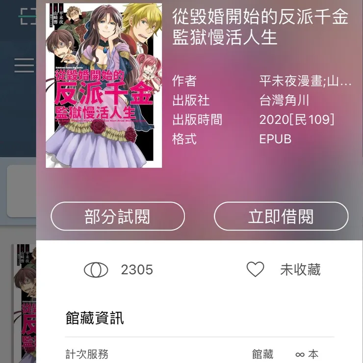 HyRead圖書館-《從毀婚開始的反派千金監獄慢活人生 漫畫》