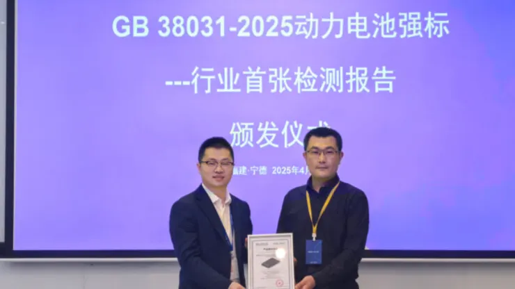寧德時代成為首家通過GB38031-2025的企業