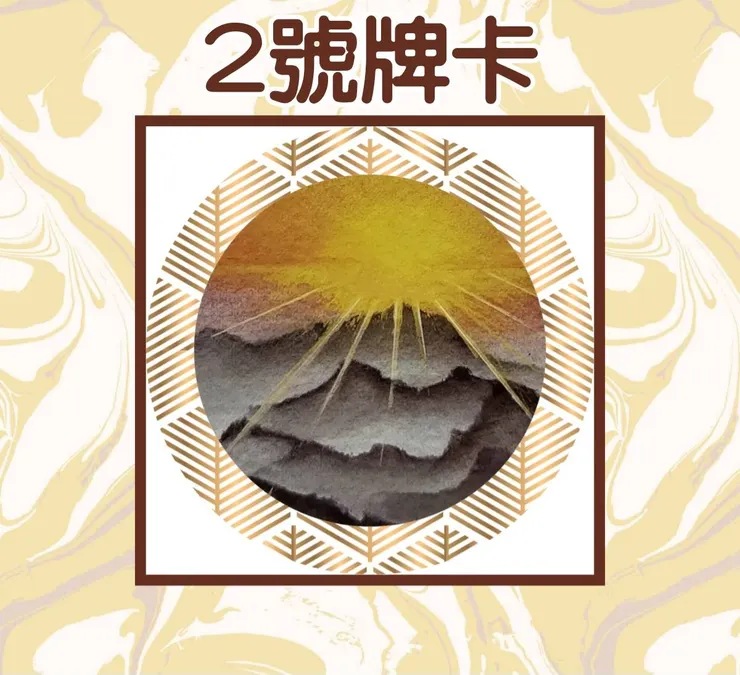 2號牌卡