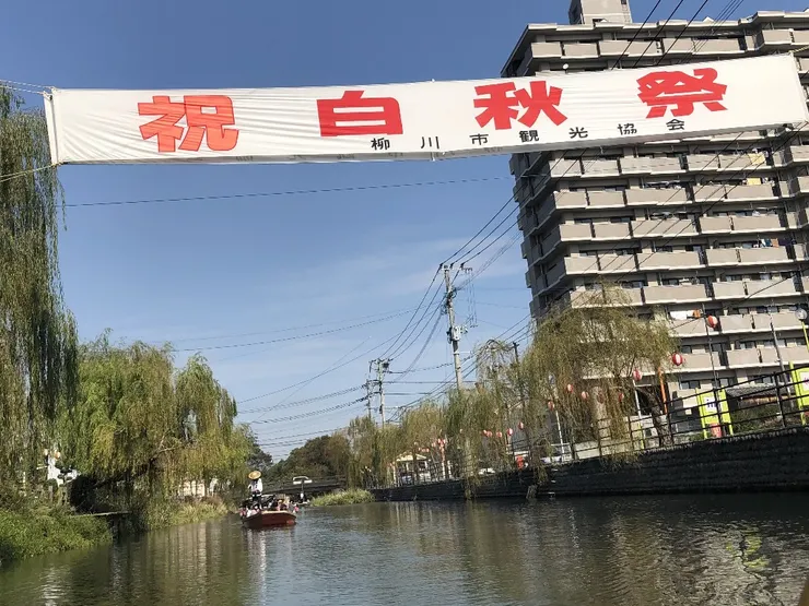 每年11招開的白秋祭