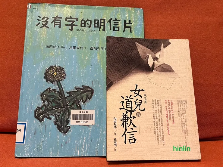 向田邦子沒有字的明信片