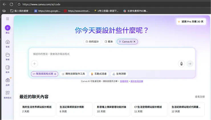Canva 免費的線上網頁版 使用畫面