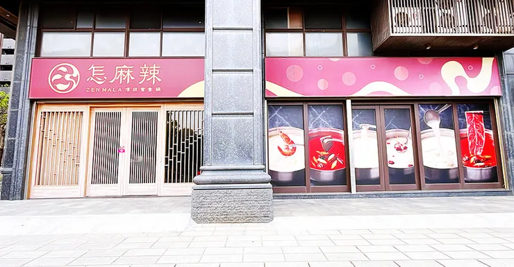 桃園青埔美食【怎麻辣頂級鴛鴦火鍋】麻辣鍋推薦