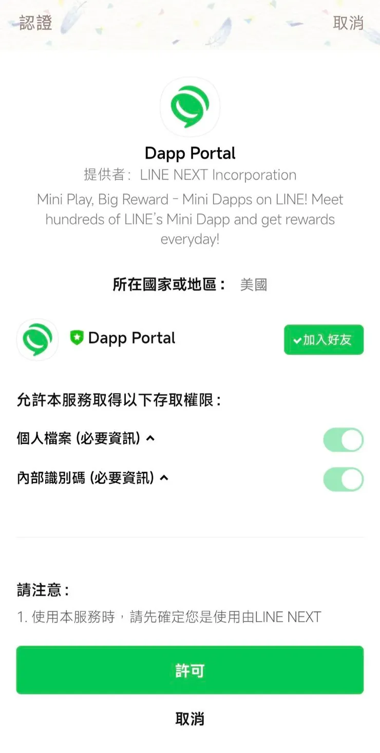 允許Dapp Portal存取權限*