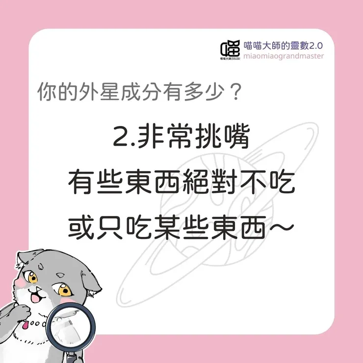 外星成分測驗Q2