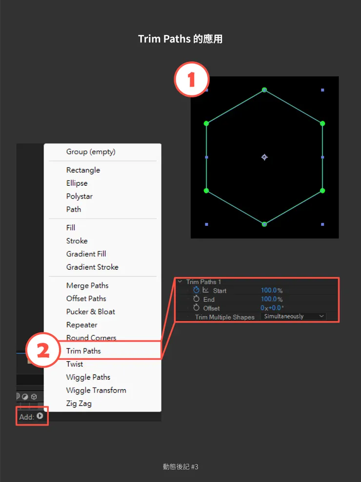 🚩Trim Paths 的應用