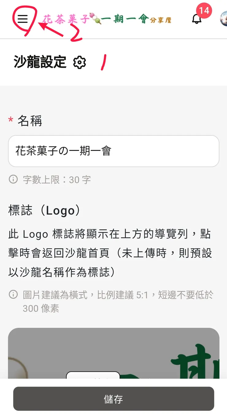 沙龍設定頁／圖片來源：花茶菓子方格子沙龍截圖