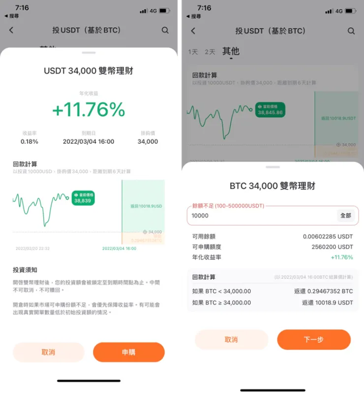 雙幣理財投資獲利計算教學與範例