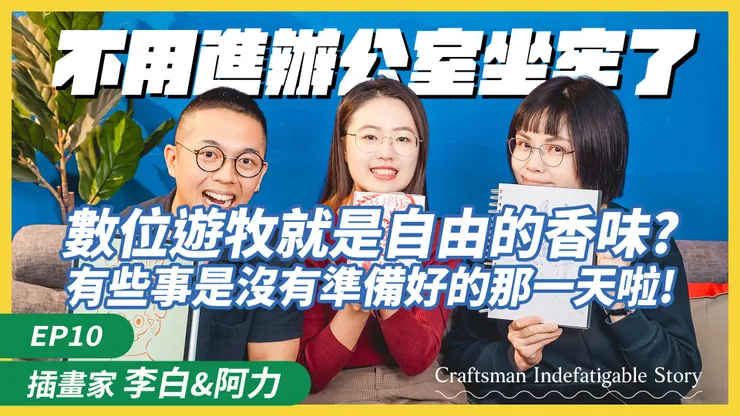 圖片來源：職名事側拍花絮