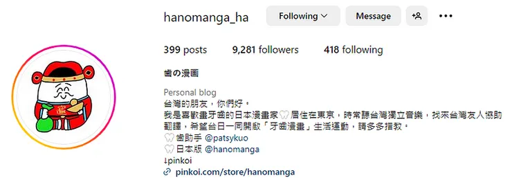 （圖二）歯の漫画。圖取自歯の漫画 Instagram頁面。