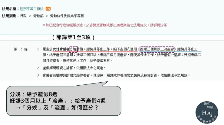 性別平等工作法第15條